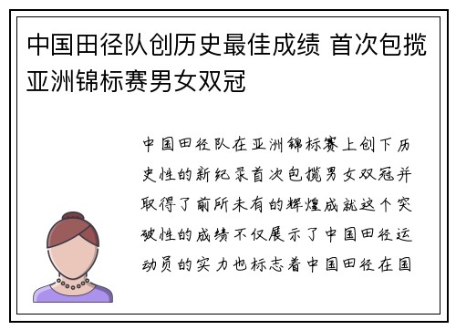中国田径队创历史最佳成绩 首次包揽亚洲锦标赛男女双冠