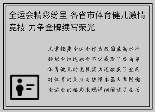 全运会精彩纷呈 各省市体育健儿激情竞技 力争金牌续写荣光