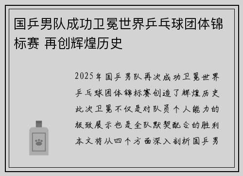 国乒男队成功卫冕世界乒乓球团体锦标赛 再创辉煌历史