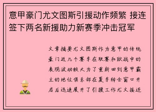 意甲豪门尤文图斯引援动作频繁 接连签下两名新援助力新赛季冲击冠军