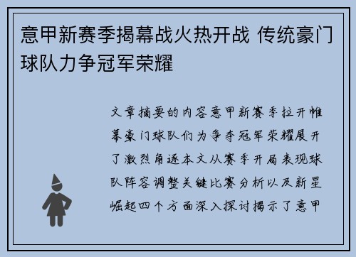 意甲新赛季揭幕战火热开战 传统豪门球队力争冠军荣耀