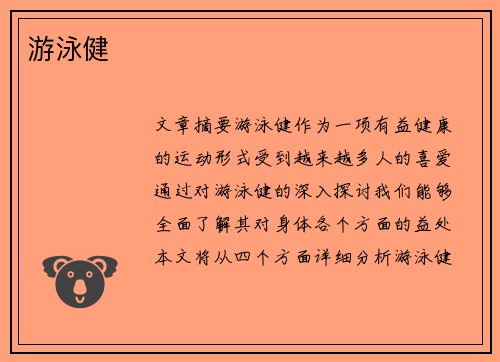 游泳健